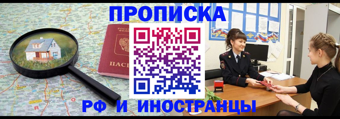 временная регистрация собственник в Хотьково