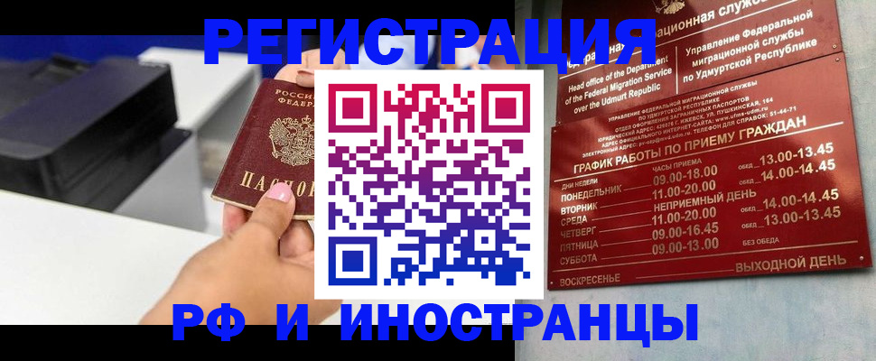 прописка штамп в Хотьково